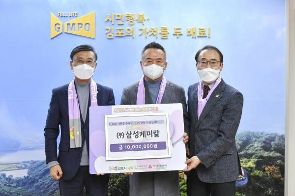 The Gimpo Welfare Foundation held a donation ceremony with Samsung Chemical Co., Ltd. for 10 million won, agreeing to actively promote community-ba<x>sed social contribution activities to support vulnerable groups in the northern region. (Photo = Gimpo Welfare Foundation)